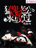 猛鬼老公,求放过!