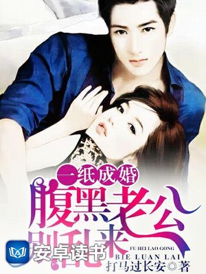 一纸成婚:腹黑老公别乱来