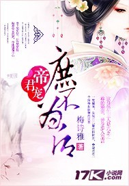 帝君宠:庶不为后