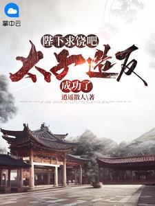 重生大周太子
