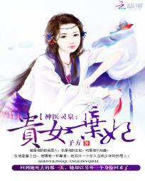 神医灵泉:贵女弃妃