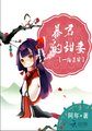 一路荣华:暴君的甜妻