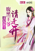 毒妃休夫:腹黑王爷请走开