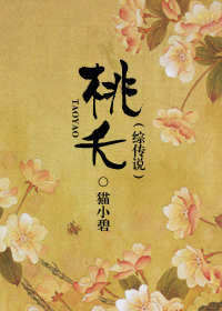 桃夭