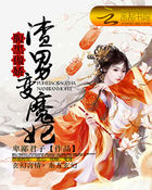 腹黑傲娇:渣男变魔妃