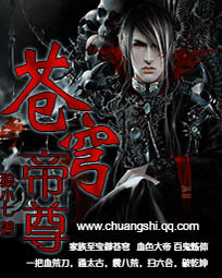 苍穹帝尊