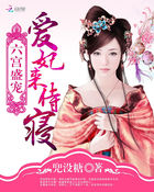 六宫盛宠:爱妃来侍寝