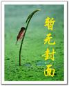 夫君说我是妖精:本宫就妖给你看