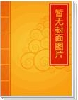 无上传世