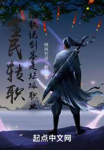 ȫ��תְ,˭��˵����������ְҵ