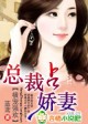 横宠强欢,女人,要定你