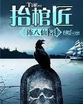 抬棺匠