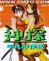 神潭