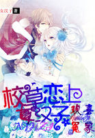 欢喜冤家:校草恋上女汉子