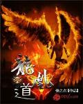 龙凰道