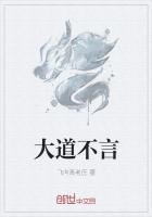 大道不言