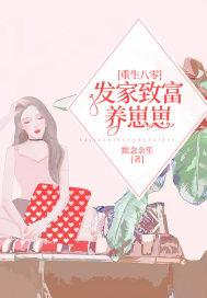 重生八零:发家致富养崽崽