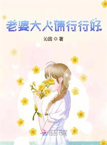 老婆大人请行行好