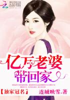 独家冠名:亿万老婆带回家