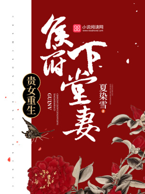 重生侯府嫡女沈清辞娄雪飞