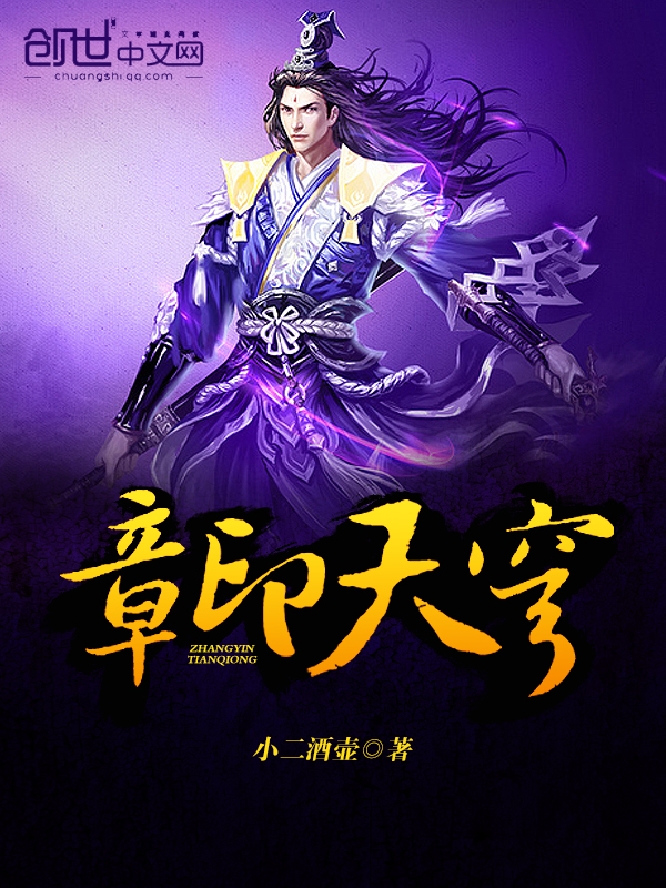 章印天穹