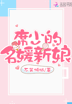 席少的名媛新娘