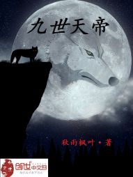 九世天帝