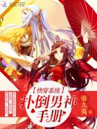 温柔深处是危情