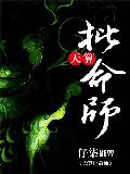 天算批命师