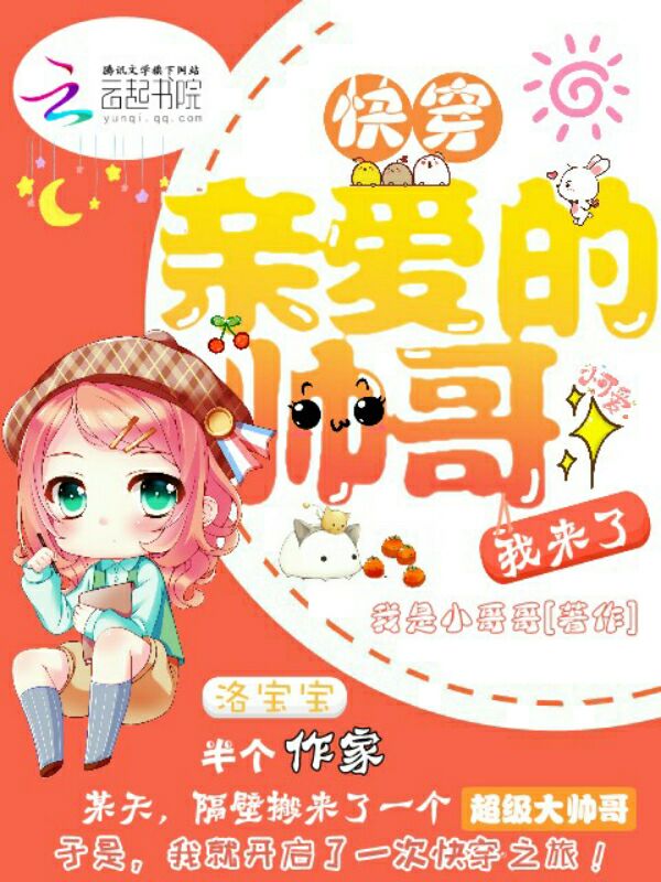 快穿:亲爱的帅哥我来了