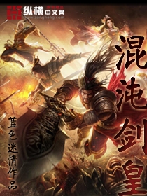 混沌剑皇
